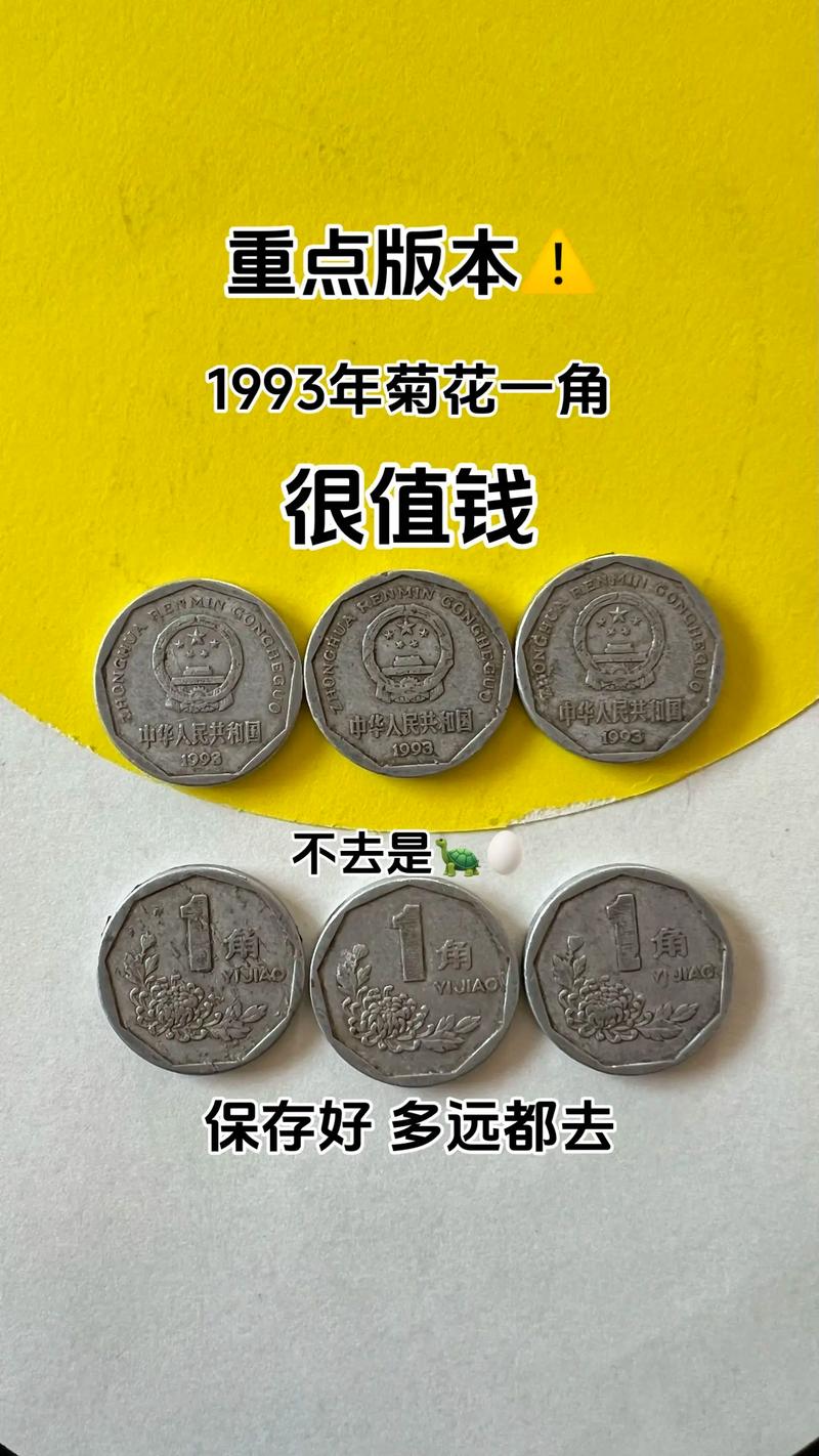 菊花价格:1998年菊花一角硬币值多少钱?——菊花市场行情与报价分析 价格快速参考