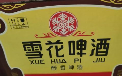 老雪花多少钱？2025年价格参考与影响因素全解析