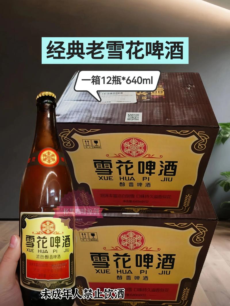 老雪花多少钱?2025年价格参考与影响因素全解析 运输因素