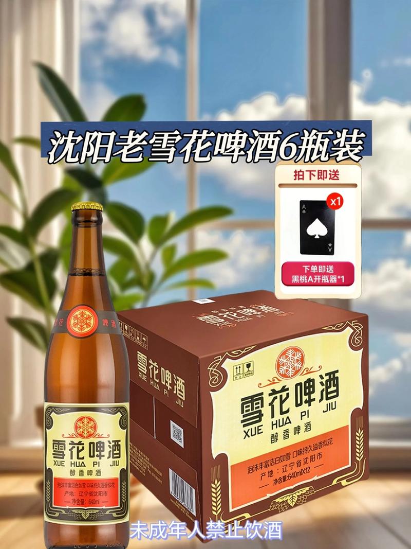 老雪花多少钱?2025年价格参考与影响因素全解析 数量因素