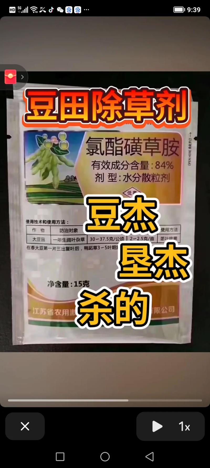 豆杰除草剂多少钱一袋?2025年最新价格参考 规格因素:不同包装,价格差异明显