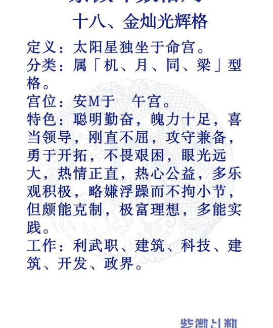 紫微命格有多少种？一文读懂紫微斗数的命格体系