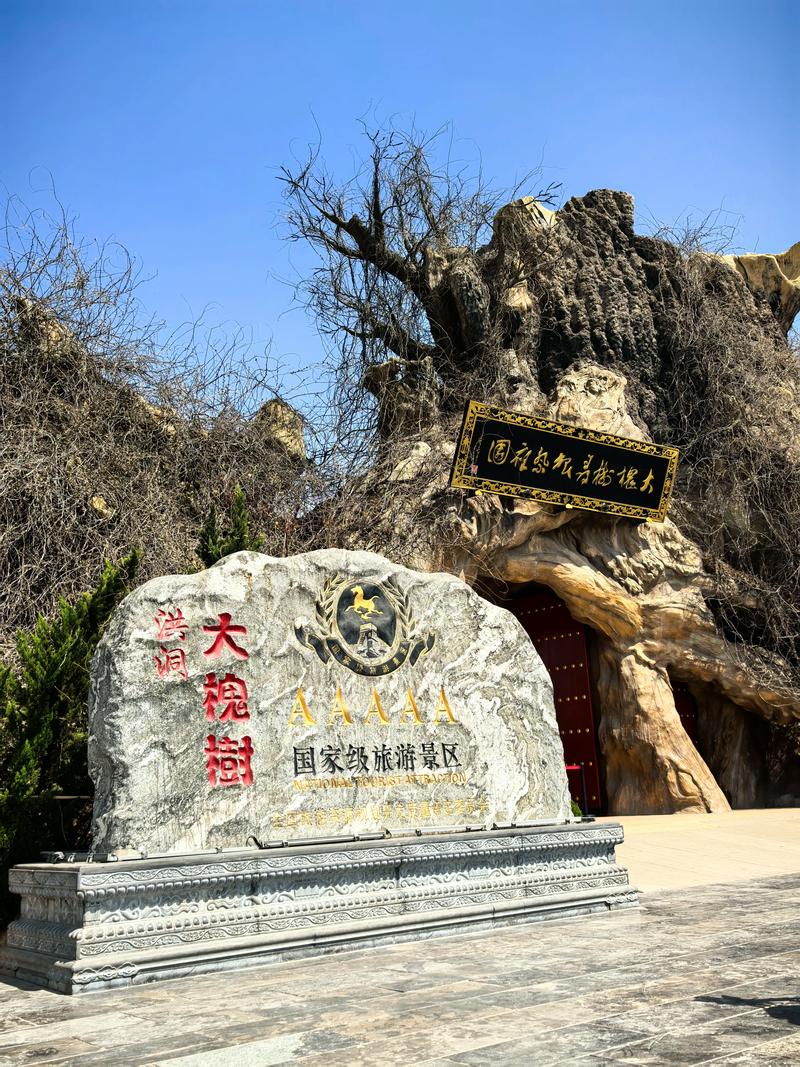 大槐树移民遗址位置与寻根祭祖指南 大槐树移民遗址位置与寻根祭祖指南