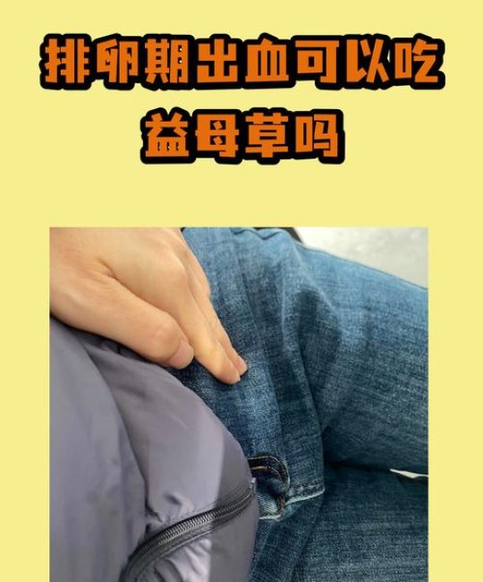 为什么一吃益母草就来例假？从园艺种植到中医调理的全面解读