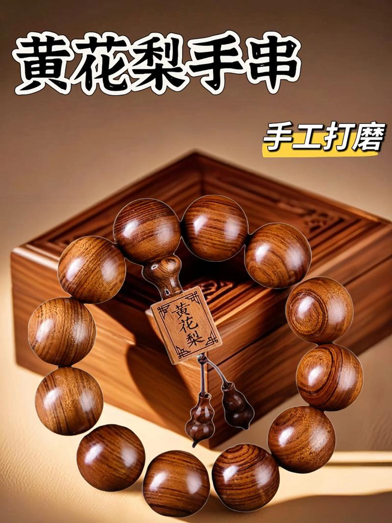 黄花梨贵在哪里?深度解析其价值密码 药用奇效:从“降香”到养生