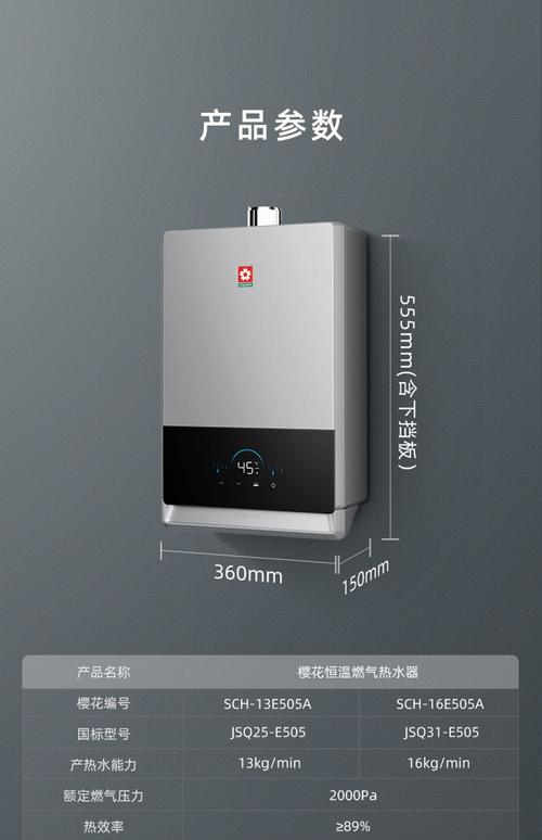 樱花热水器属于什么档次?一文读懂品牌定位与选购价值 档次解析:价格与技术指标对照