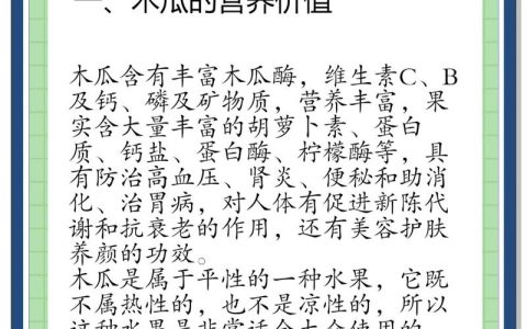 生吃木瓜有什么作用？——食用、药用与安全性全面解析