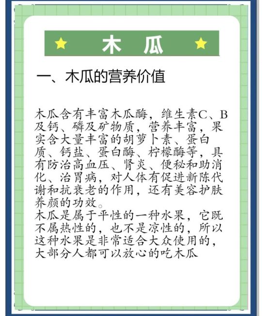 生吃木瓜有什么作用？——食用、药用与安全性全面解析