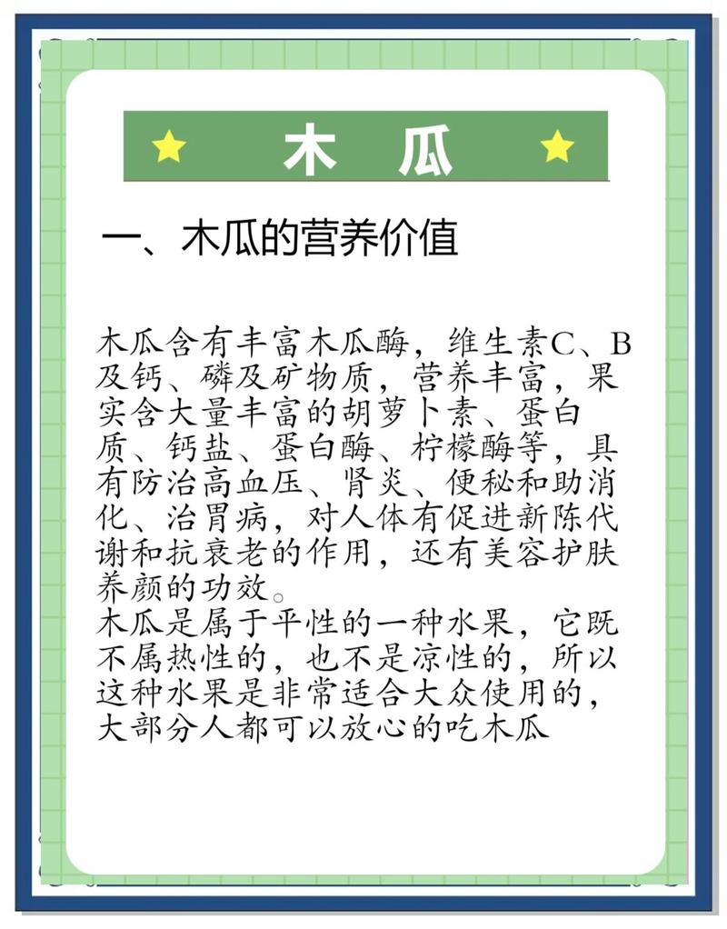 生吃木瓜有什么作用?——食用、药用与安全性全面解析 安全声明:木瓜本身无毒,但食用需区分品种与成熟度