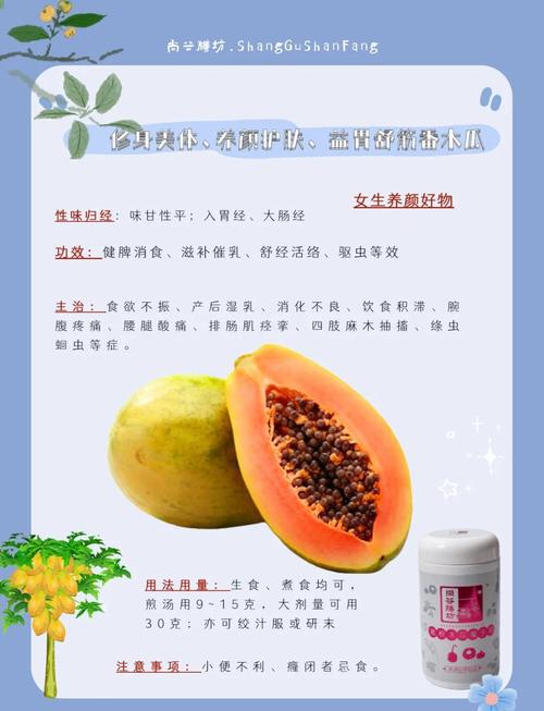 生吃木瓜有什么作用?——食用、药用与安全性全面解析 食用常识:生吃木瓜的可行部位与安全用量