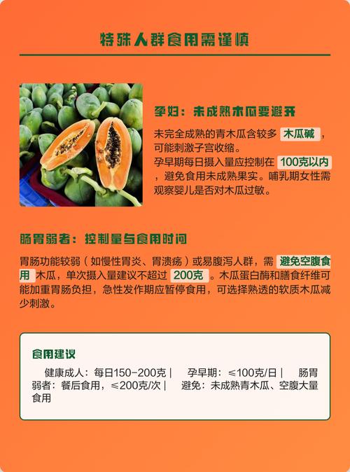 生吃木瓜有什么作用?——食用、药用与安全性全面解析 安全性板块:必须注意的风险与禁忌