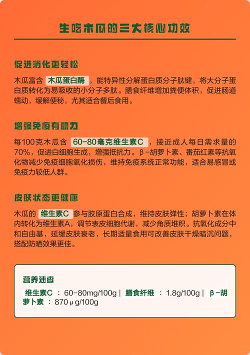 生吃木瓜有什么作用?——食用、药用与安全性全面解析 常见误区澄清