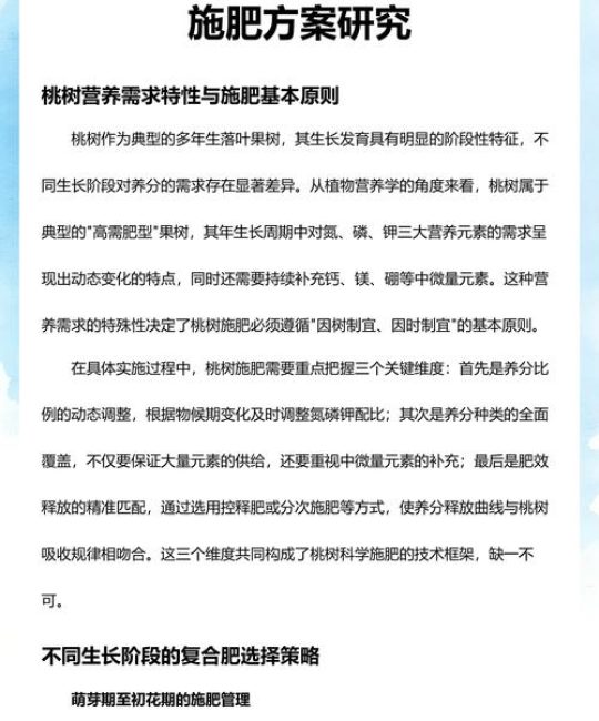 桃树施什么肥料最好又甜又大？家庭庭院科学施肥与修剪全攻略
