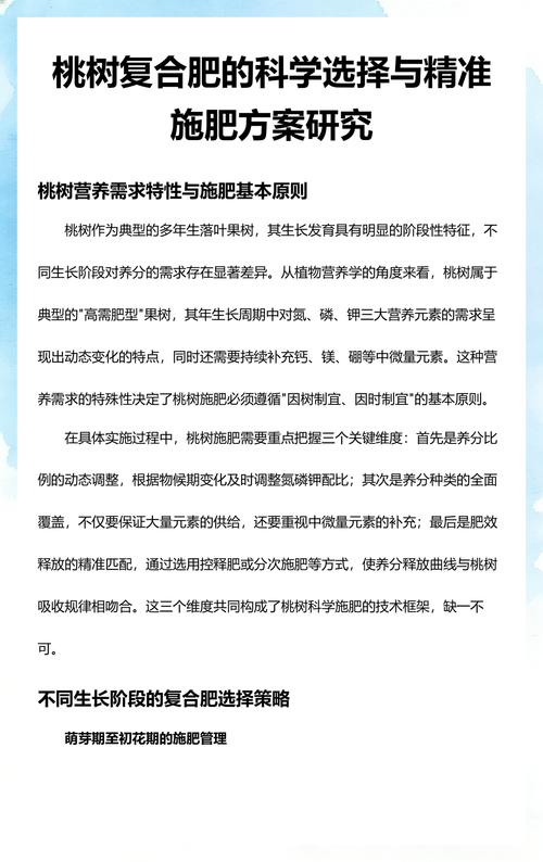 桃树施什么肥料最好又甜又大?家庭庭院科学施肥与修剪全攻略 桃树施什么肥料最好又甜又大?家庭庭院科学施肥与修剪全攻略