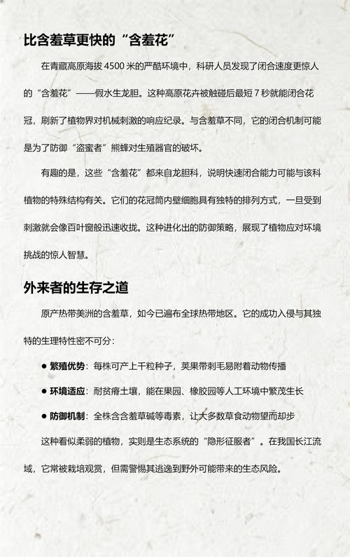 含羞草是含羞草吗?揭开它“害羞”背后的秘密 为什么会“害羞”?——膨压运动的秘密