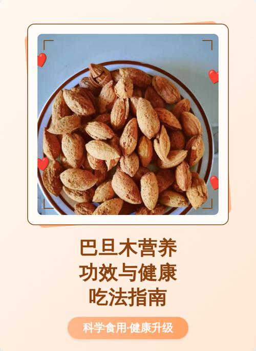 每天吃巴旦木有什么好处和坏处?营养师视角的安全食用指南 五、常见误区