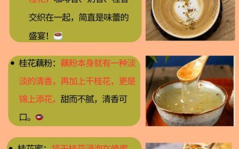 桂花的作用全解析：食用、药用与安全须知
