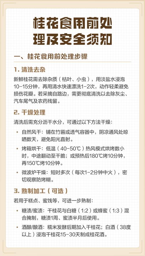 桂花的作用全解析:食用、药用与安全须知 五、总结与安全警示