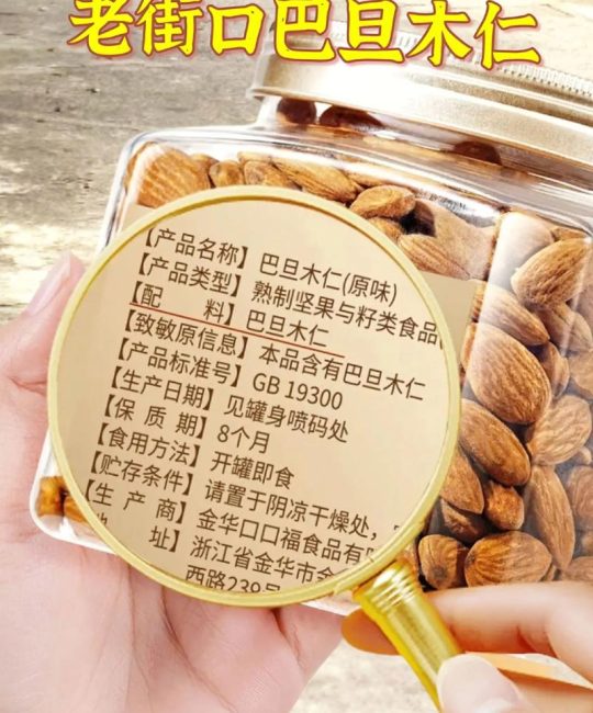 吃巴旦木有什么好处和坏处？食用、药用与安全常识全解析