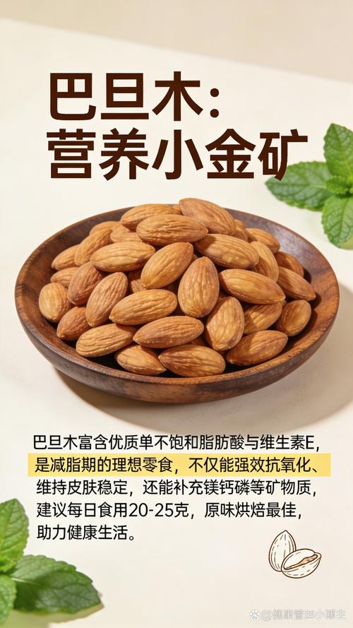 吃巴旦木有什么好处和坏处?食用、药用与安全常识全解析 二、药用常识:传统记载与成分分析(仅做常识了解,不可自行用药)