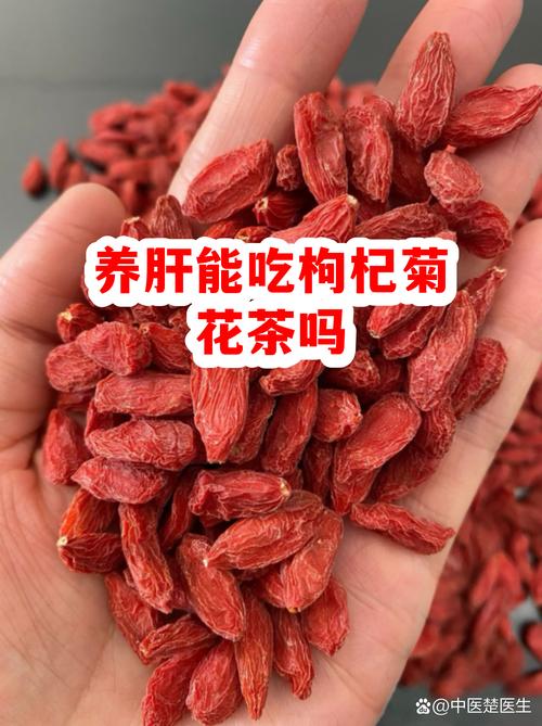 枸杞和菊花喝了有什么好处?一文读懂这对经典搭配的食用与药用常识 常见误区与纠正