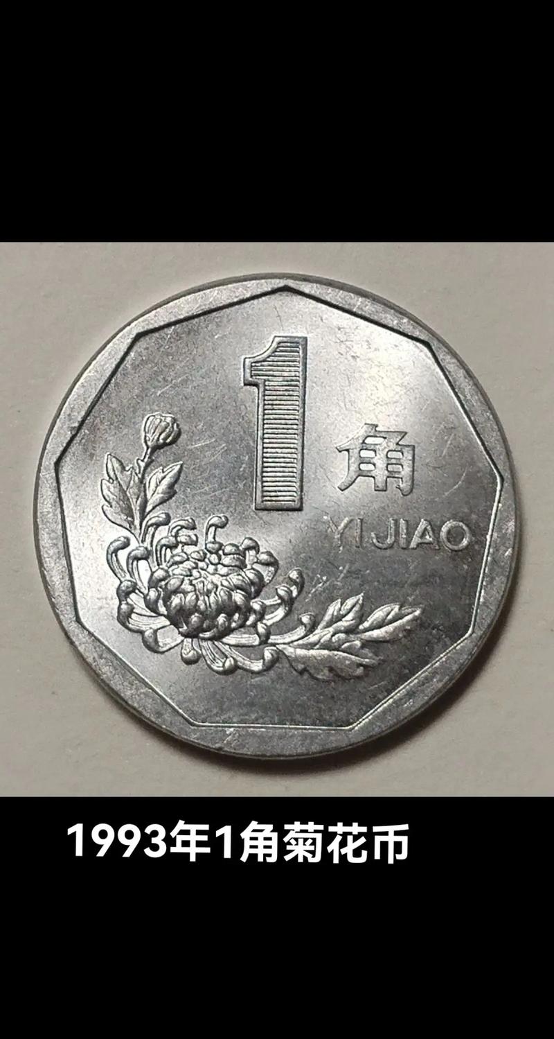 菊花价格指数:1角硬币上的花卉究竟值多少钱? 规格决定基准价格
