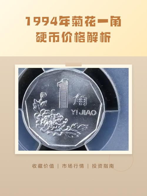 菊花价格指数:1角硬币上的花卉究竟值多少钱? 专属采购咨询指南