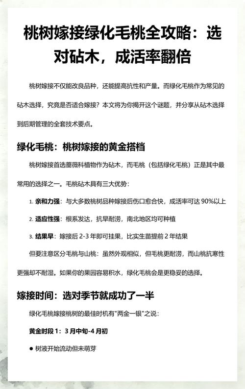 桃树嫁接指南:最佳砧木选择、嫁接方法及成活率影响因素 桃树嫁接必须采用芽接或枝接,春季枝接与夏秋季芽接为最佳时间