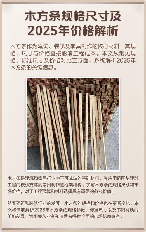 4乘6木方多少钱一米?2025年价格参考与影响因素全解析 价格区间汇总表