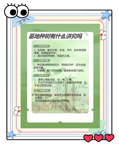 坟上栽树有讲究:这些树种既美观又符合传统习俗 五、结语