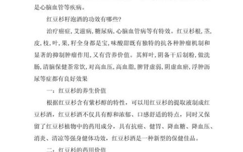 红豆杉果子泡酒有什么功效？毒性警示与安全使用指南