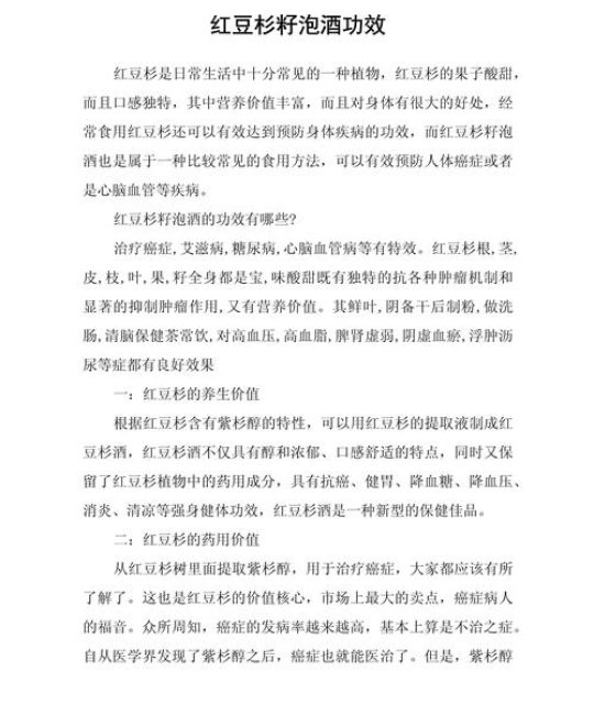红豆杉果子泡酒有什么功效？毒性警示与安全使用指南