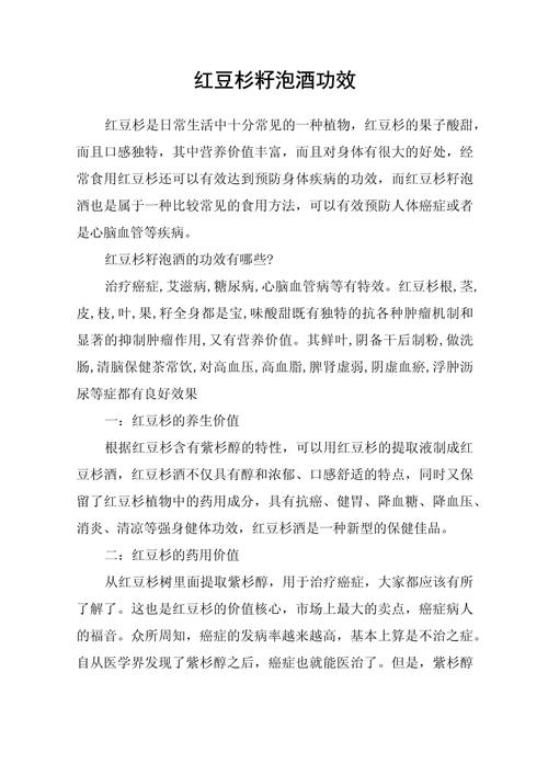 红豆杉果子泡酒有什么功效？毒性警示与安全使用指南