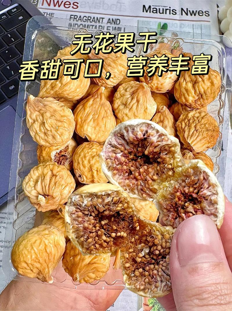 干无花果多少钱一斤2024?价格参考区间与影响因素详解 按需询价,获取精准报价
