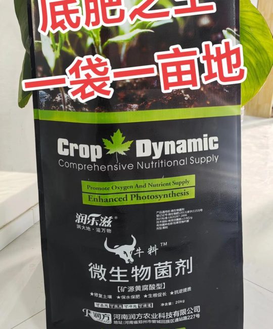 农晨微生物菌肥什么价格？2025年最新市场参考区间与五大影响因素详解