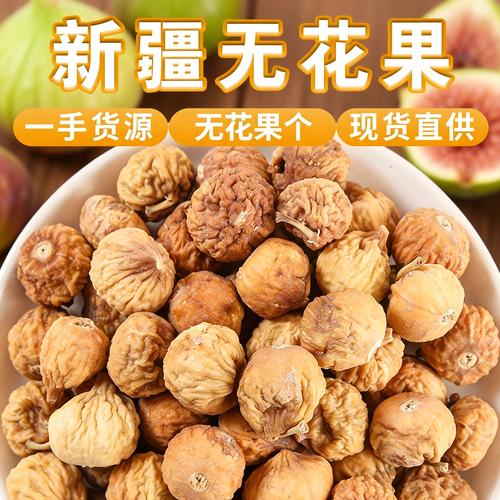 无花果果干多少钱一斤?2025年最新价格参考与影响因素分析 规格影响价格:整果干与切片干,单果重量是关键