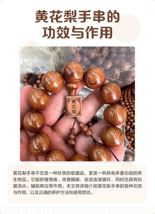 二、佩戴花梨木的安全性须知