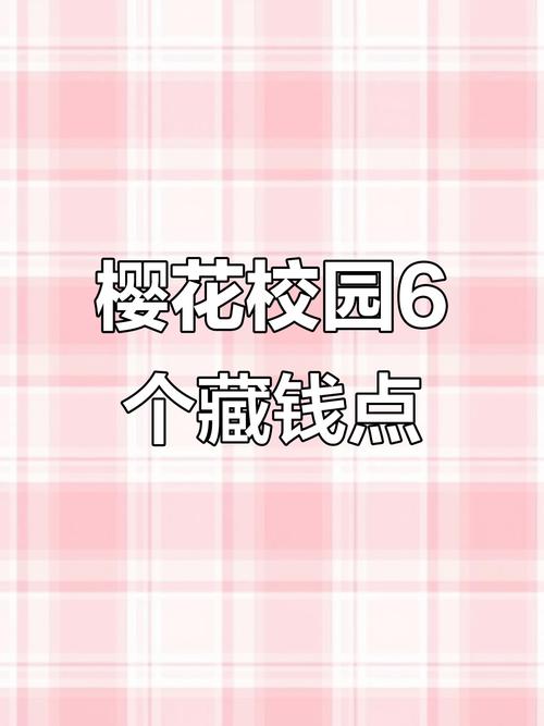 樱花校园怎么获得钱?校园园艺创收全攻略 三、核心园艺技术:确保樱花持续产出