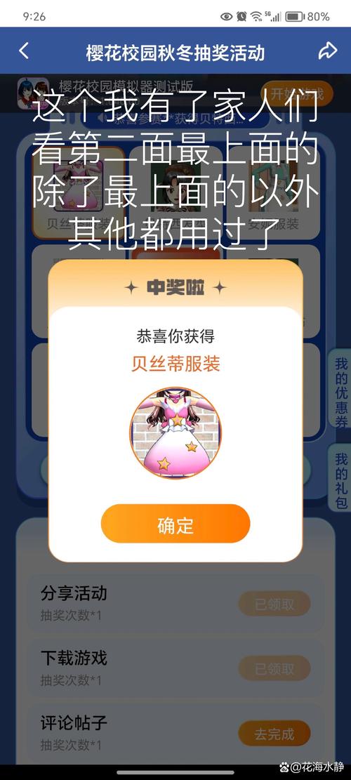 樱花校园怎么获得钱?校园园艺创收全攻略 五、结语