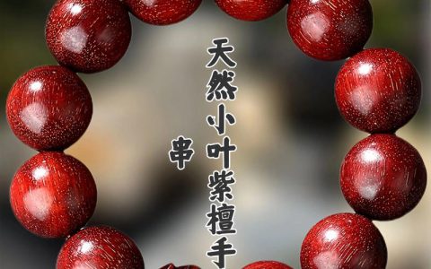 紫檀木手串与沉香木手串哪个好？一份全面的6维度对比分析
