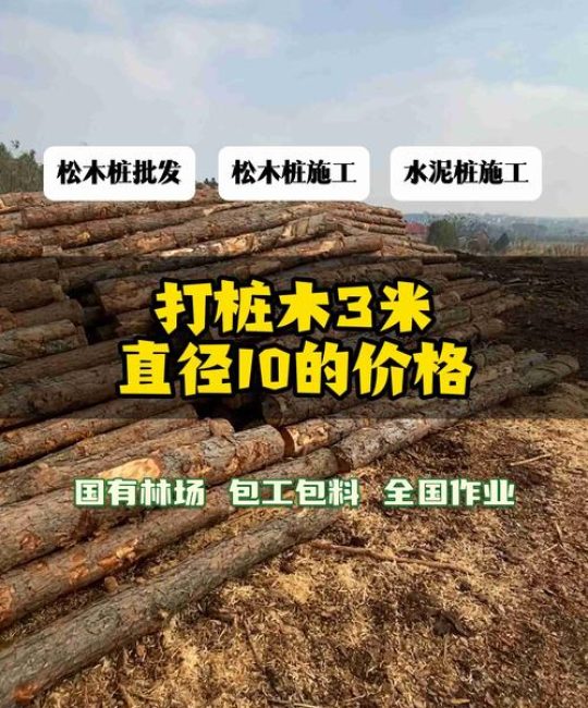 打桩木多少钱一根？2025年最新价格参考与影响因素解析