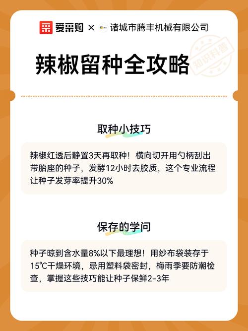 辣椒可以留种子吗?正确留种方法与注意事项 结语