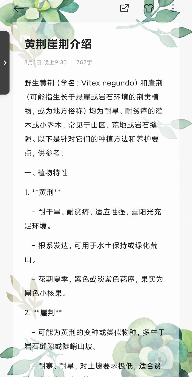植物如何“吸收”黄金？