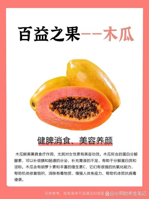 吃木瓜有什么好处?全面解析木瓜的食用、药用与安全禁忌 吃木瓜有什么好处?全面解析木瓜的食用、药用与安全禁忌