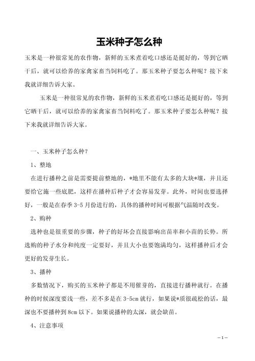 玉米种子的获取方法