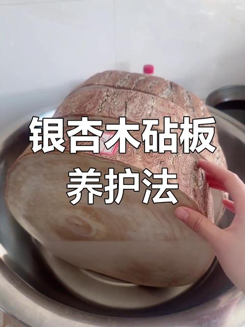 银杏砧板的常见问题与修复方案