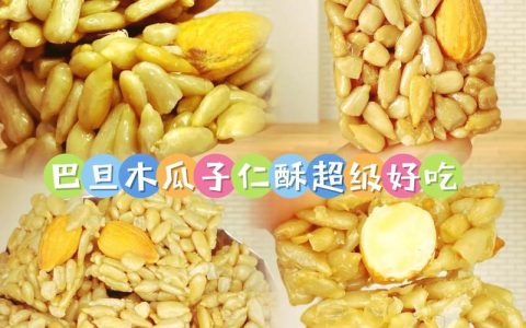 巴旦木与向日葵的种植指南：从庭院到美味巴旦木瓜子仁酥