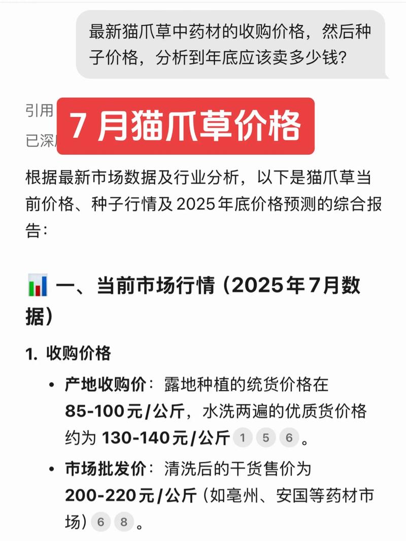 猫爪草一般多少钱一斤?2025年最新价格参考与5大影响因素解析 影响因素二:产地不同,价差可达15%