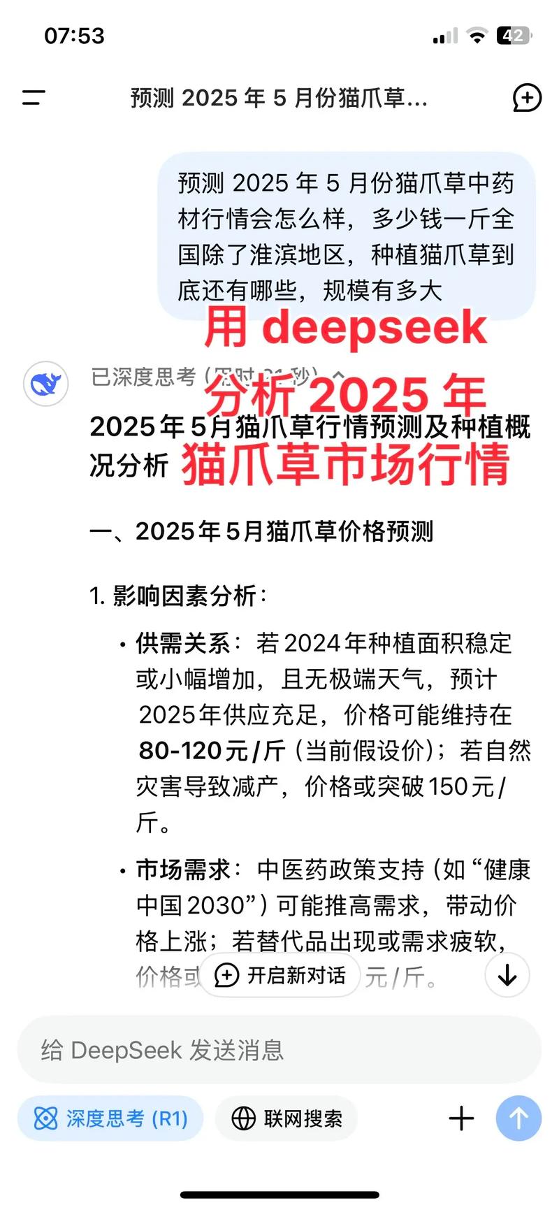 猫爪草一般多少钱一斤?2025年最新价格参考与5大影响因素解析 综合价格对比表(2025年参考)