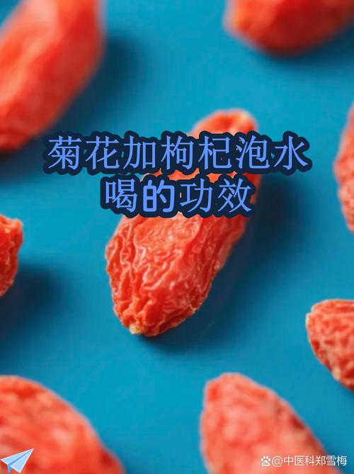 菊花加枸杞喝了有什么好处?一文读懂这对经典养生组合的食用与安全须知 药用常识:传统记载中的“清肝明目”
